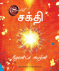 The Power (Tamil) - Dista