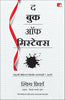 The Book of Mistakes: 9 Secrets To Creating A Successful Future | द बुक ऑफ मिस्टेक्स | मराठी पुस्तक (Marathi) - Dista