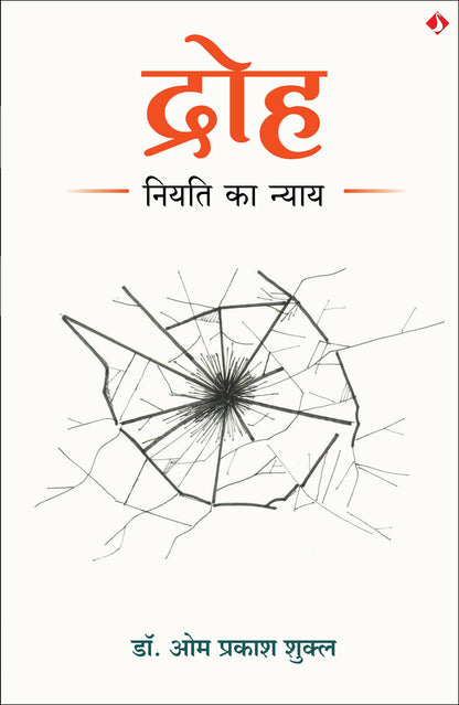 Droh | द्रोह: नियति का न्याय (Hindi) - Dista
