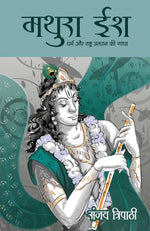 Thumbnail for Mathura Ish: Dharam Aur Rashtra Utthan Ki Gatha (Hindi) - Dista