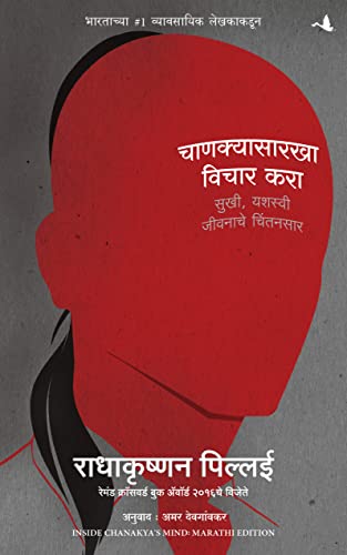 Inside Chanakya's Mind (Marathi) - Dista