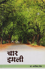 Thumbnail for Char Imli (Hindi) - Dista