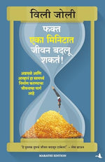 Thumbnail for It Only Takes A Minute To Change Your Life (Marathi) - Dista