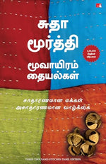 Thumbnail for Three Thousand Stitches (Tamil)