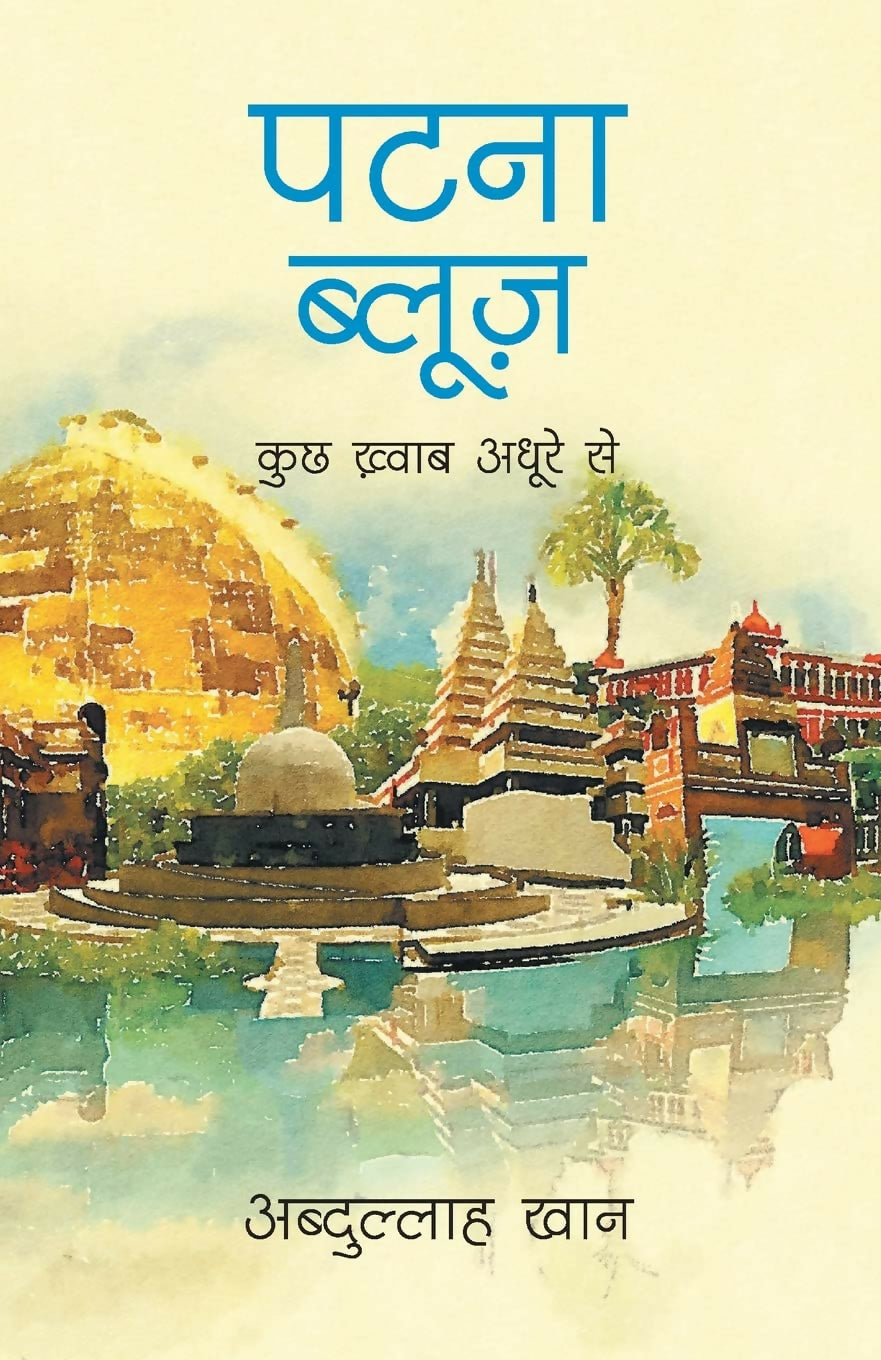 Patna Blues: Kuchh Khwab Adhure Se (Hindi) - Dista