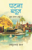 Patna Blues: Kuchh Khwab Adhure Se (Hindi) - Dista