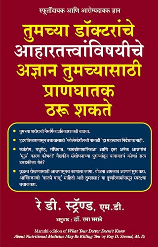 What Your Doctor Doesn’t Know About Nutritional Medicine May Be Killing You (Marathi) - Dista