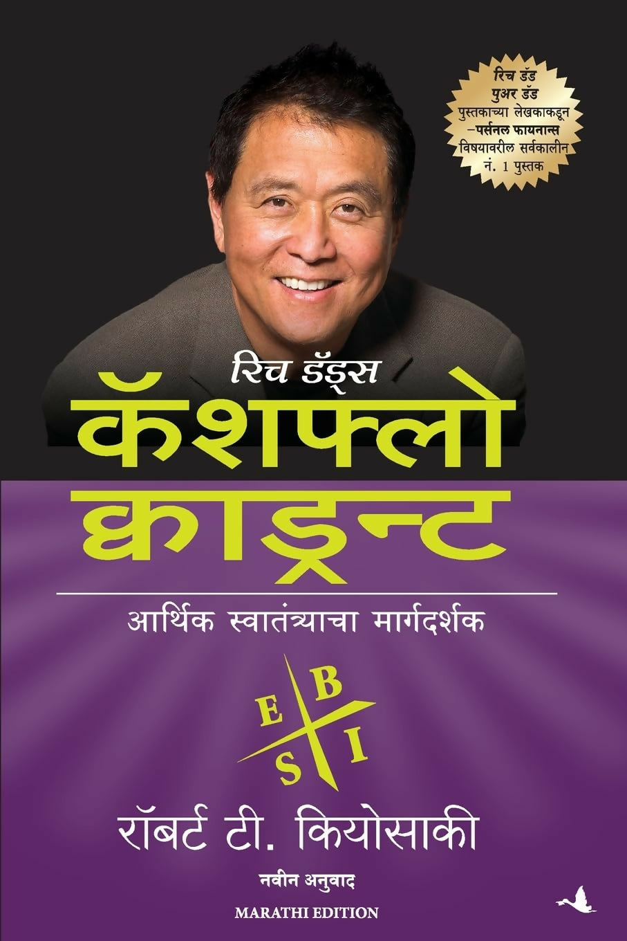 Rich Dad's Cashflow Quadrant (Marathi) - Dista