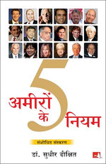 Thumbnail for Ameeron Ke 5 Niyam (Hindi) - Dista