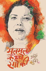 Thumbnail for Malmal Kachche Rangon Ki (Hindi) - Dista