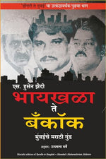 Thumbnail for Byculla To Bangkok (Marathi) - Dista