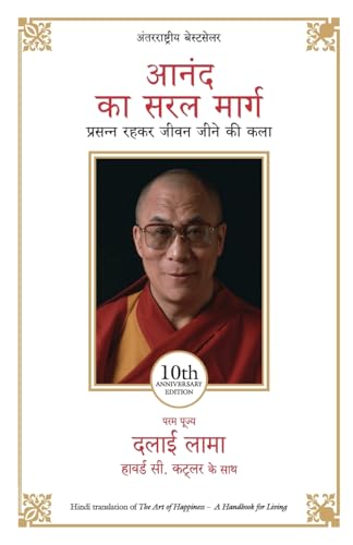 Anand Ka Saral Marg (Hindi Edition of The Art Of Happiness) - Dista
