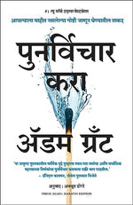 Thumbnail for Think Again: The Power of Knowing What You Don't Know (Marathi)