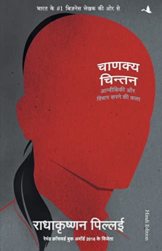 Chanakya Chintan (Hindi) - Dista