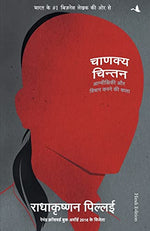 Thumbnail for Chanakya Chintan (Hindi) - Dista