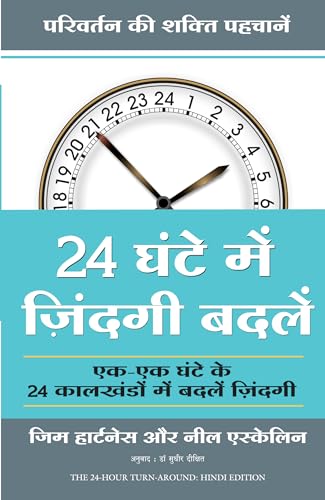 24 Ghante Mein Zindagi Badlein (Hindi edition of The 24 Hour Turn-Around) - Dista