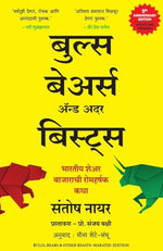 Thumbnail for Bulls, Bears And Other Beasts (Marathi)