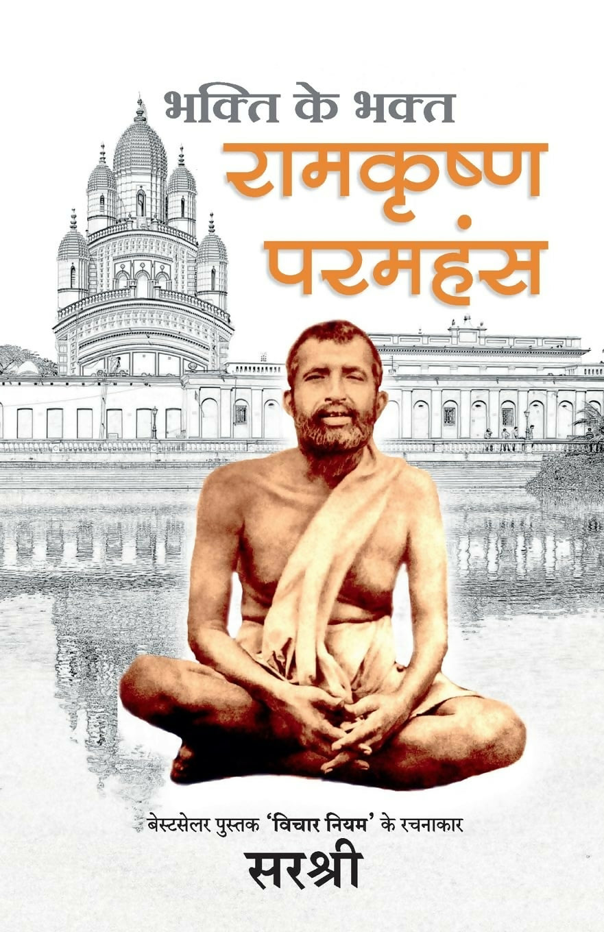 Ramakrushna Paramhansa, Bhakti Ke Bhakt (Hindi) - Dista