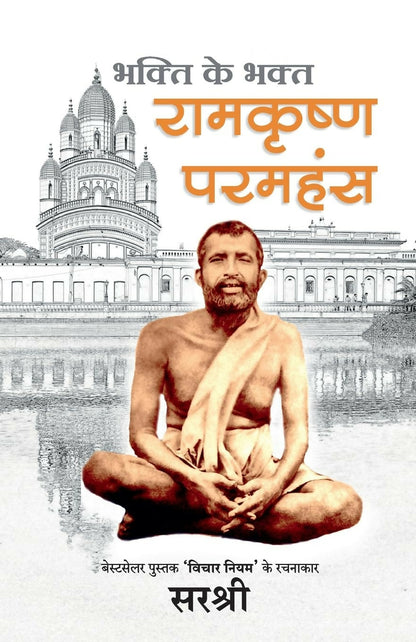 Ramakrushna Paramhansa, Bhakti Ke Bhakt (Hindi) - Dista