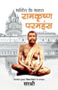 Ramakrushna Paramhansa, Bhakti Ke Bhakt (Hindi) - Dista