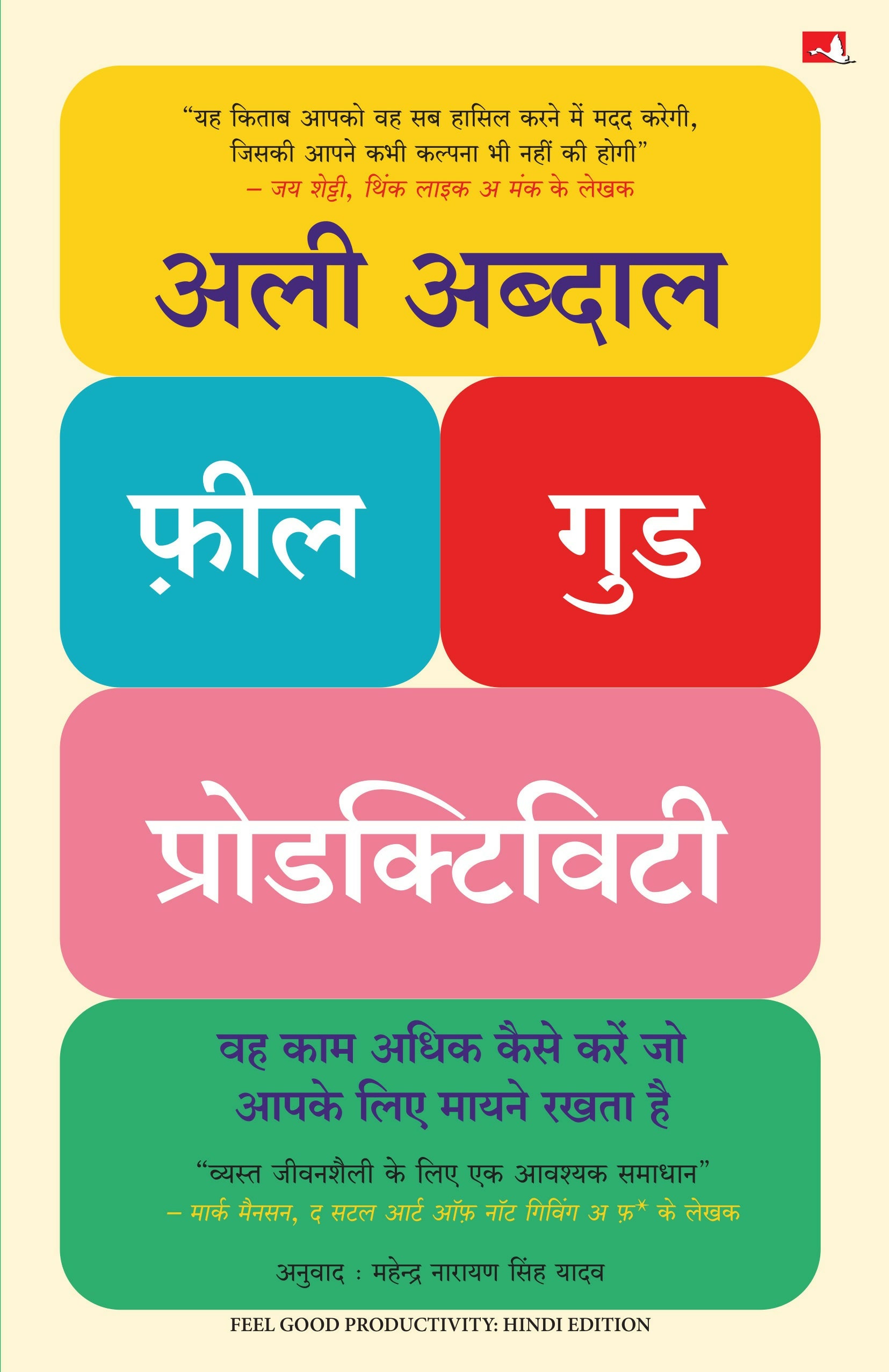 Feel-Good Productivity | फ़ील गुड प्रोडक्टिविटी (Hindi) - Dista