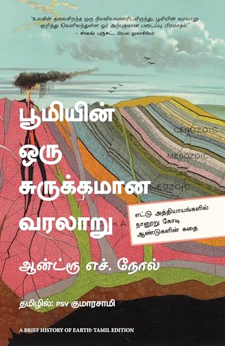 A Brief History of Earth (Tamil) - Dista