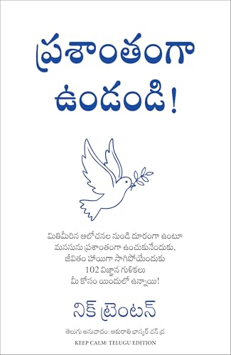 Keep Calm: 102 Pieces of Wisdom to Find Peace, Stop Overthinking, and Carry On With Your Life (Telugu) - Dista