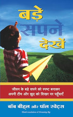 Thumbnail for Bade Sapne Dekhen (Hindi Edition of Dreaming Big) - Dista