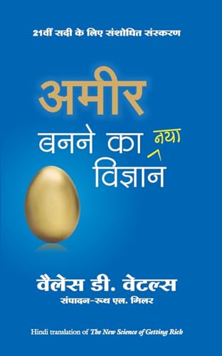 Amir Banane Ka Naya Vigyan (Hindi Edition of The New Science of Getting Rich) - Dista