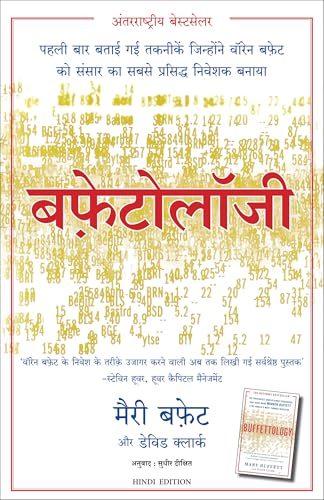 Buffettology | बफ़ेटोलॉजी (Hindi) - Dista