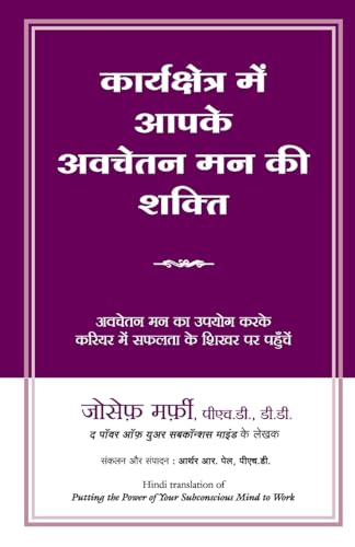 Karyakshetra Mein Aapke Avchetan Mann Ki Shakti (Hindi Edition of Putting The Power Of Your Subconscious Mind To Work) - Dista