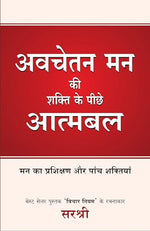 Thumbnail for Avchetan Man Ki Shakti Ke Peeche Atmabal (Hindi) - Dista