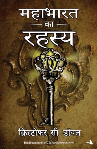 Mahabharat Ka Rahasya (Hindi Edition of The Mahabharat Secret) - Dista