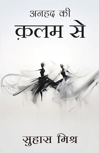 Anhad Ki Kalam Se | अनहद की क़लम से (Hindi) - Dista