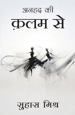 Thumbnail for Anhad Ki Kalam Se | अनहद की क़लम से (Hindi) - Dista