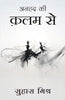 Anhad Ki Kalam Se | अनहद की क़लम से (Hindi) - Dista