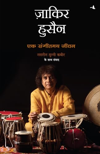 Zakir Hussain: Ek Sangeetmay Jeevan (Hindi) - Dista