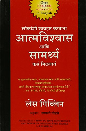 How To Have Confidence And Power In Dealing With People (Marathi) - Dista
