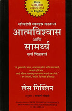 Thumbnail for How To Have Confidence And Power In Dealing With People (Marathi)