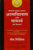 How To Have Confidence And Power In Dealing With People (Marathi) - Dista