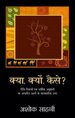 Thumbnail for Kya Kyun Kaise (Hindi) - Dista