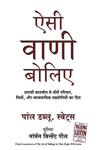 Aisi Vani Boliye (Hindi Edition of The Art of Talking So That People Will Listen) - Dista