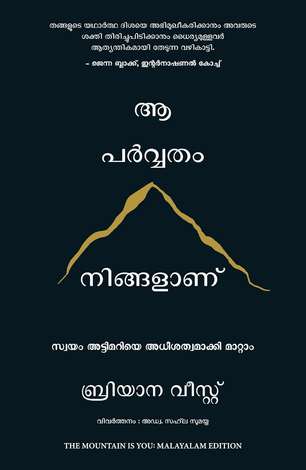 The Mountain Is You: Transforming Self-Sabotage Into Self-Mastery (Malayalam) - Dista