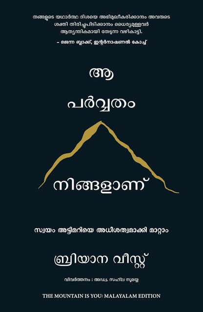 The Mountain Is You: Transforming Self-Sabotage Into Self-Mastery (Malayalam) - Dista