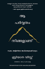 Thumbnail for The Mountain Is You: Transforming Self-Sabotage Into Self-Mastery (Malayalam) - Dista