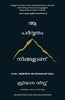 The Mountain Is You: Transforming Self-Sabotage Into Self-Mastery (Malayalam) - Dista