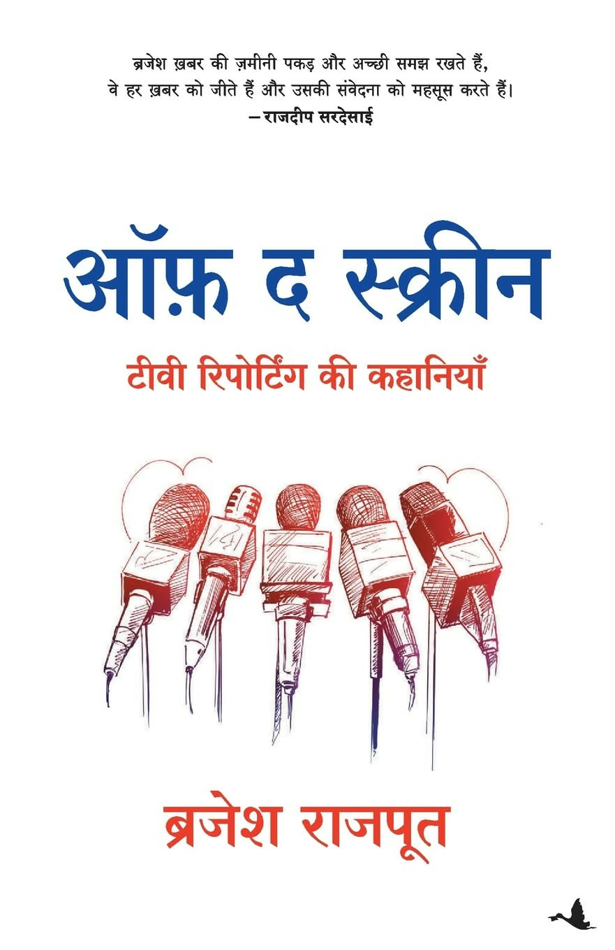 Off The Screen (Hindi) - Dista