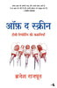Off The Screen (Hindi) - Dista