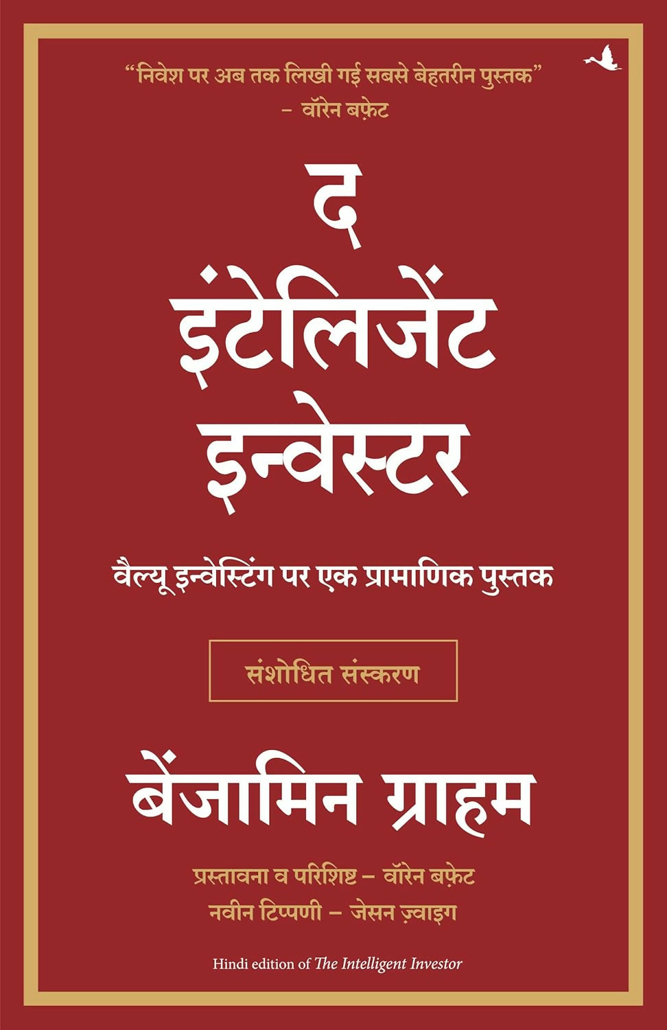 The Intelligent Investor (Hindi) - Dista