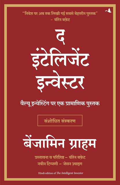 The Intelligent Investor (Hindi) - Dista